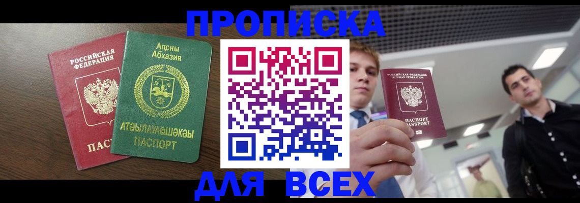 прописка поиск в Карабулаке