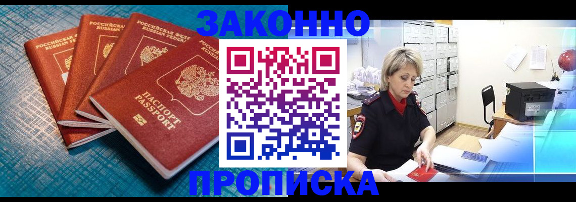 прописка законно в Карабулаке