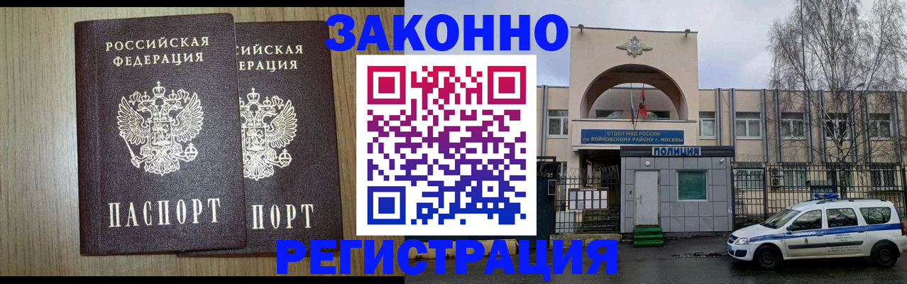 прописка для работы в Карабулаке
